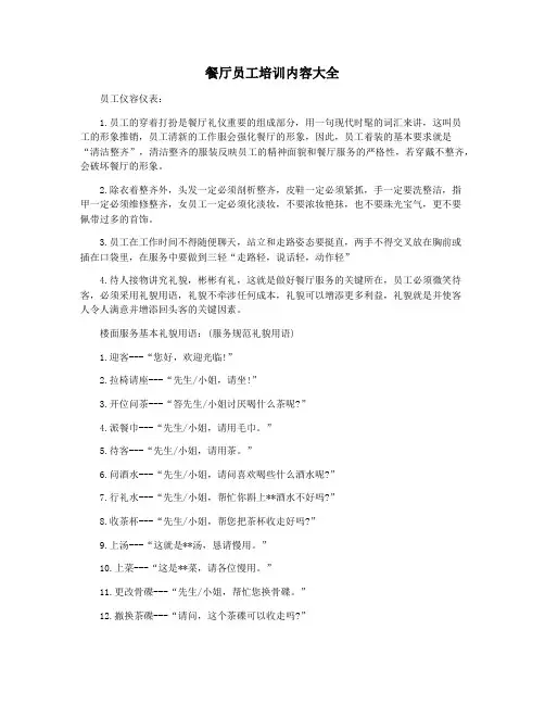 餐厅员工培训内容大全