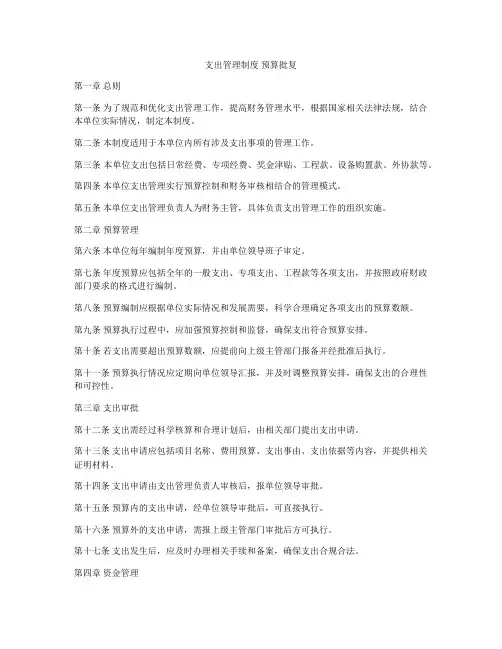 支出管理制度 预算批复