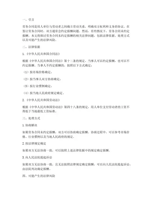 劳务合同未约定报酬
