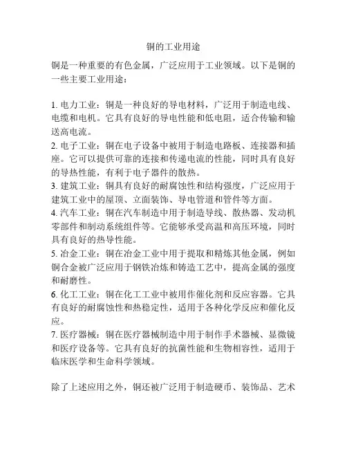 铜的工业用途
