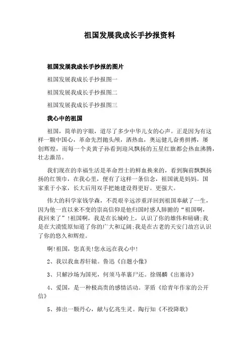 祖国发展我成长手抄报资料