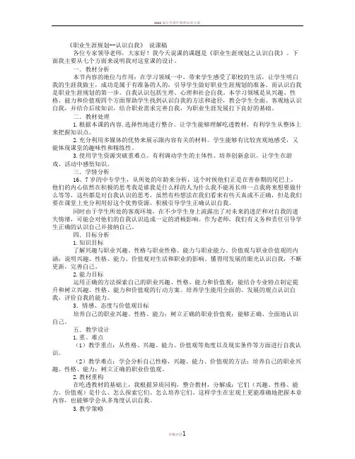 《职业生涯规划--认识自我》-说课稿