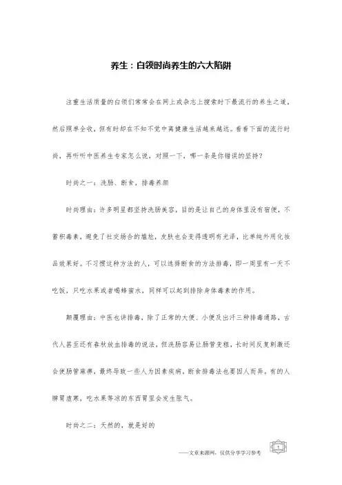 养生：白领时尚养生的六大陷阱