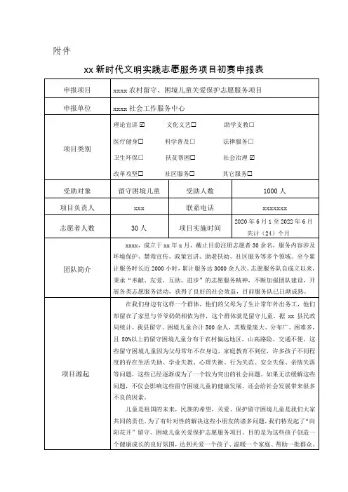 新时代文明实践志愿服务项目初赛申报表