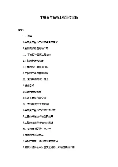 平安百年品质工程宣传展板