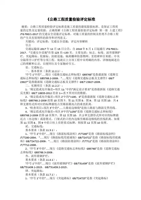 《公路工程质量检验评定标准