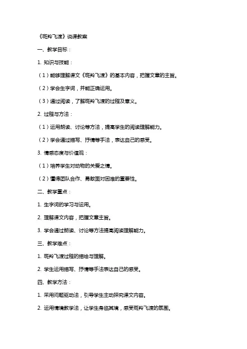 《斑羚飞渡》说课教案