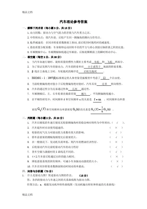 最新汽车理论参考答案及评分标准