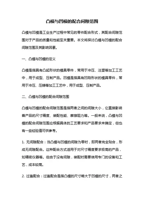 凸模与凹模的配合间隙范围