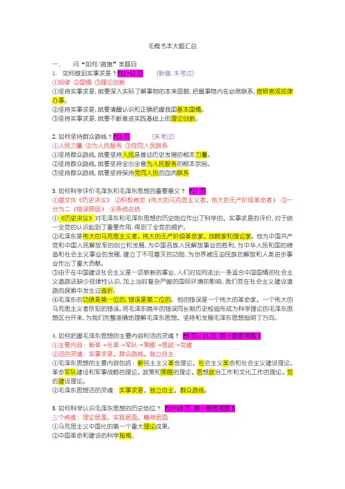 考研 政治背诵 毛概大题整理