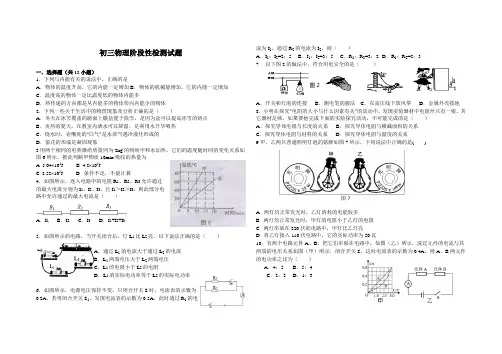 沪科版九年级物理月考试题
