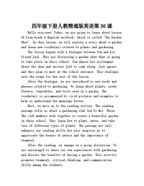 四年级下册人教精通版英语第36课