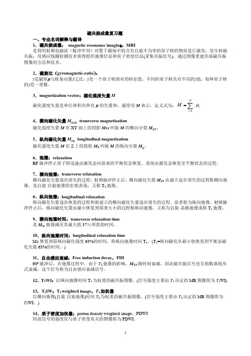 磁共振成像复习题