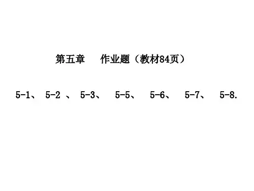 机械工程材料  第五章作业(铁碳相图)