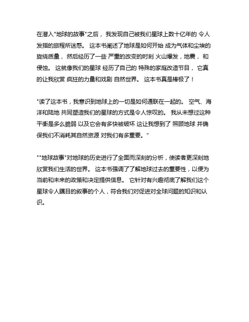 地球的故事读后感400字四年级