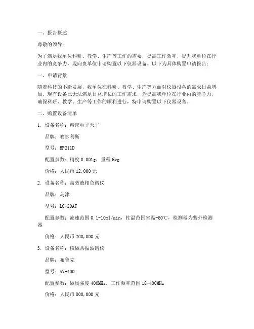 仪器购置申请报告