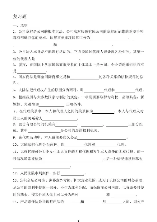 国际商法复习题(1)