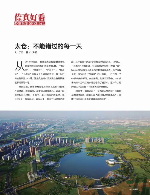 太仓：不能错过的每一天