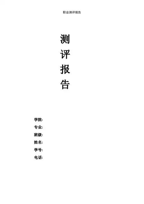 职业测评报告