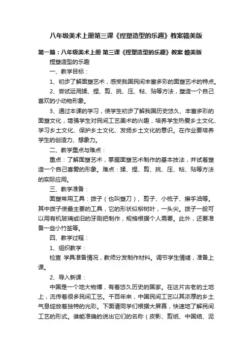 八年级美术上册第三课《捏塑造型的乐趣》教案赣美版