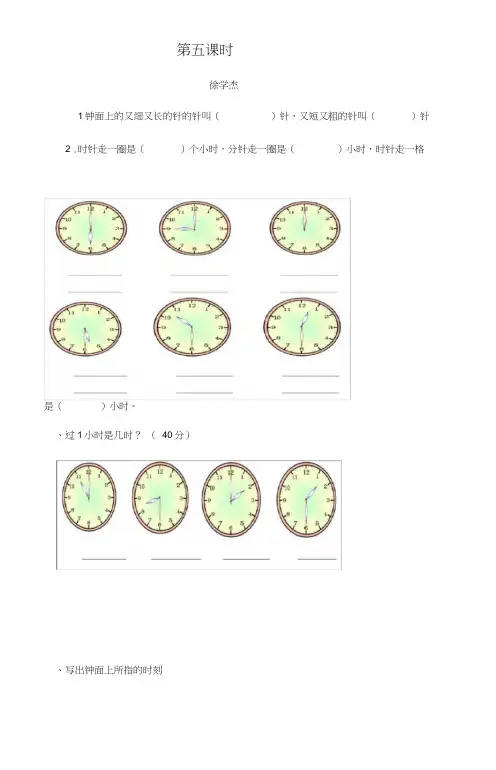 (完整版)小学一年级数学认识钟表练习题
