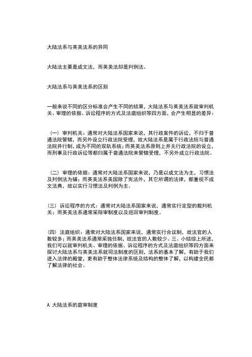 大陆法系与英美法系的异同
