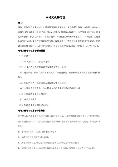 网络文化许可证