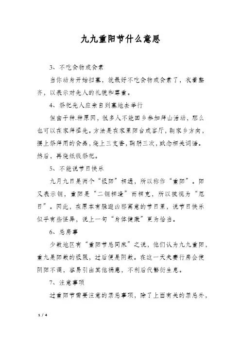 九九重阳节什么意思
