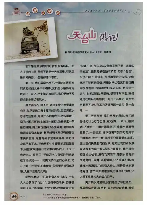 天台山游记