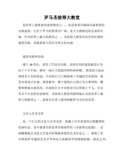罗马圣彼得大教堂