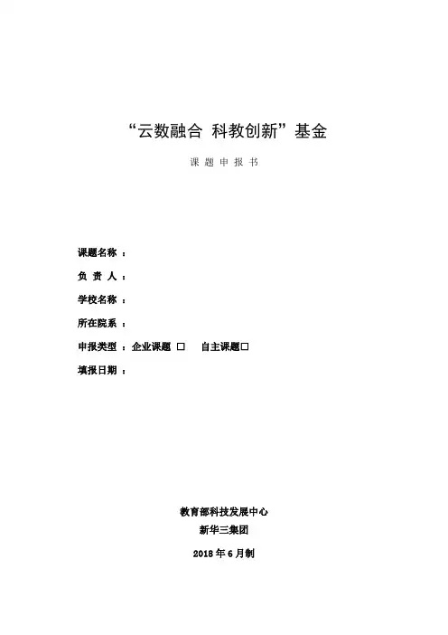 云数融合科教创新基金