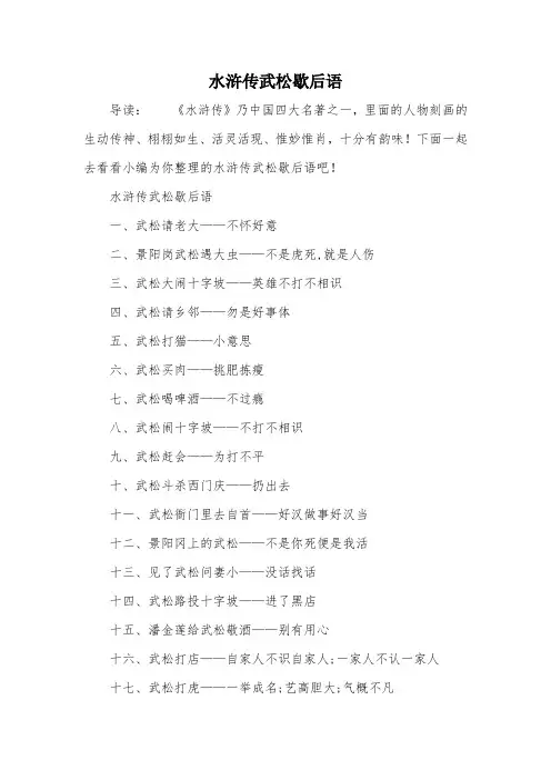水浒传武松歇后语