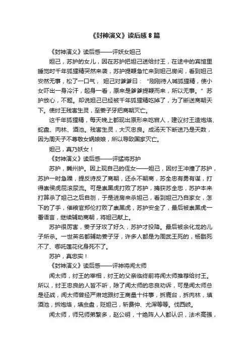 《封神演义》读后感8篇