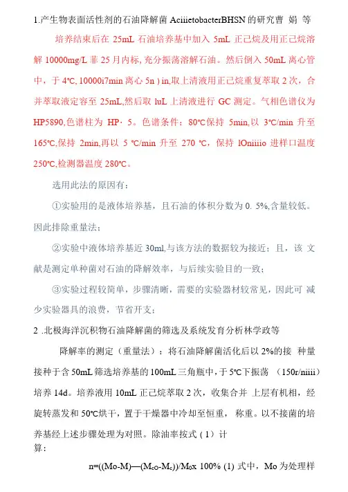 石油降解率的测定