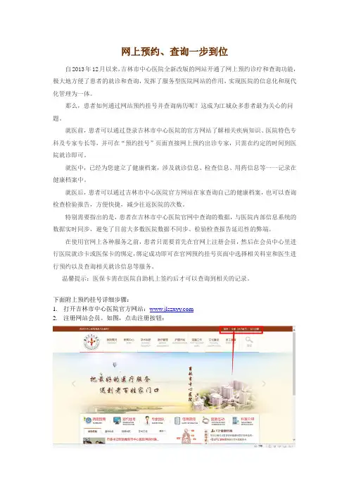 中心医院网站预约挂号使用就诊记录查询及费用查询使用说明