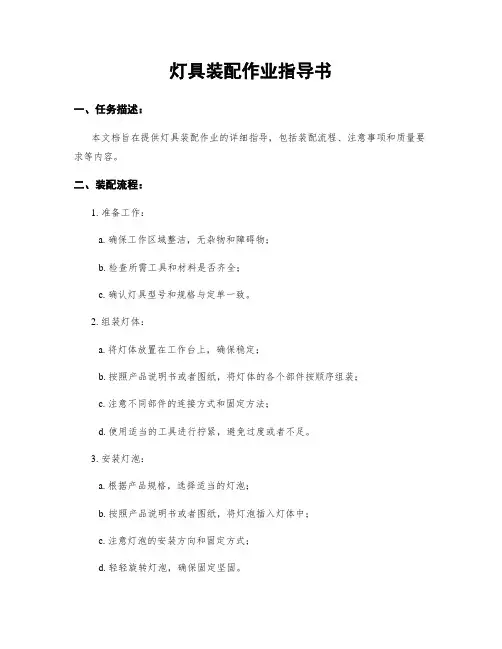 灯具装配作业指导书