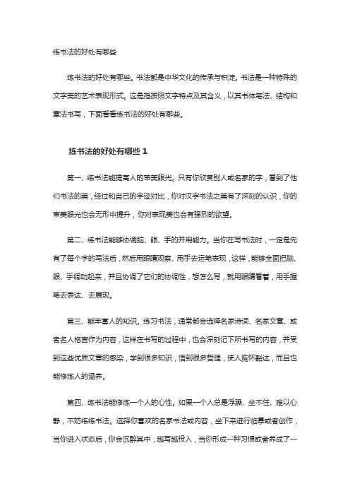 坚持练书法的好处
