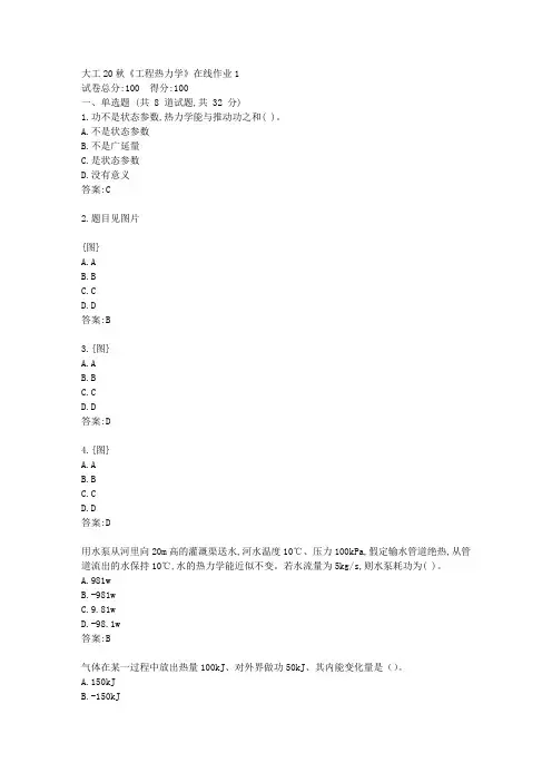 大工20秋《工程热力学》在线作业1【标准答案】