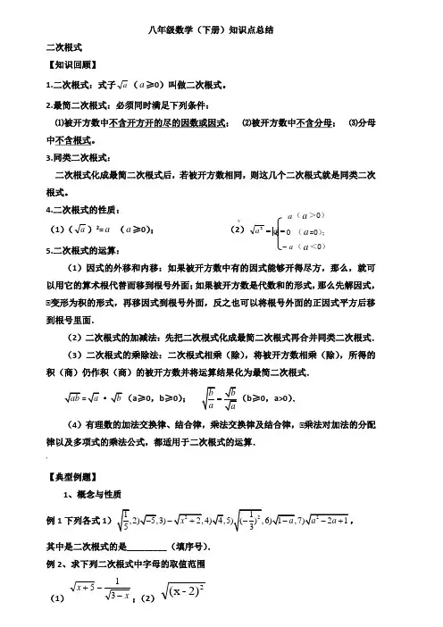 2020新人教版八年级数学下册知识点总结归纳(全面-实用)