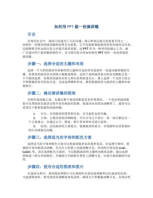 如何用ppt做一份演讲稿