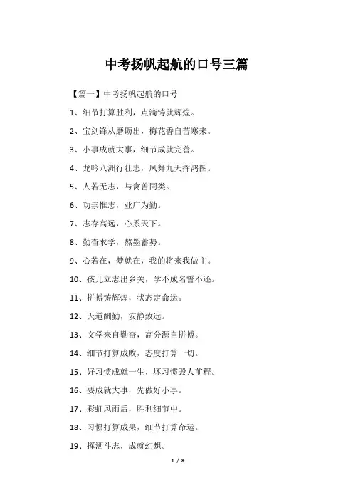 中考扬帆起航的口号三篇
