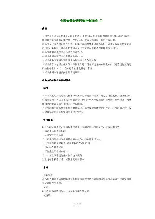 危险废物焚烧污染控制标准