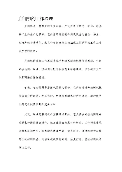 启闭机的工作原理