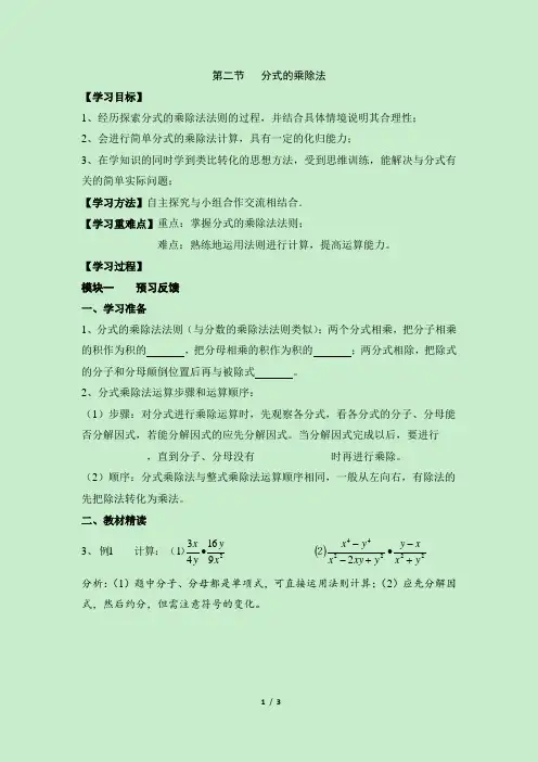 《分式的乘除法》导学案1