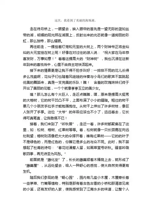 五年级优秀作文：赞美这人间天堂——海珠湖