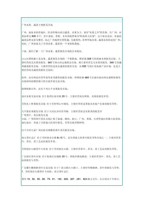 广州水果、蔬菜主要批发市场