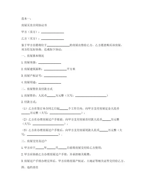 房屋买卖合同协议书5篇范本