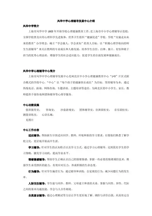 风华中学心理辅导发展中心介绍