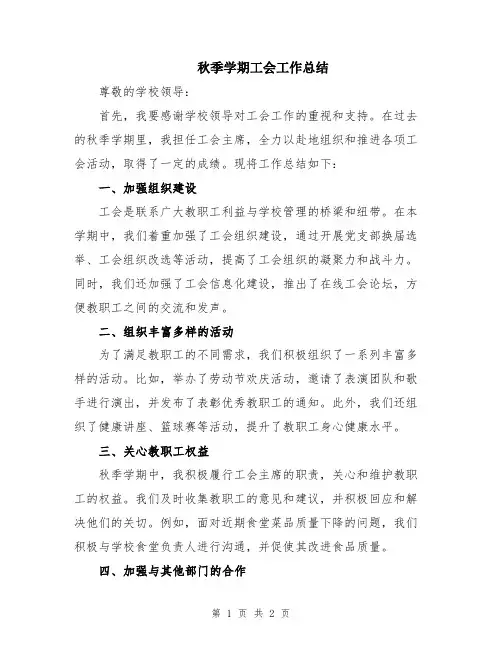 秋季学期工会工作总结