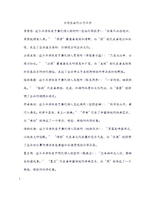 古诗里面的公司名字